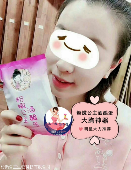 产品图片_粉嫩公主生物科技
